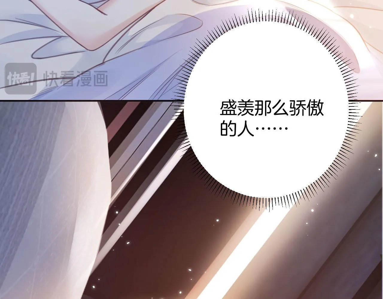 第7话 是好好解释还是好好补偿呢？ 第78页