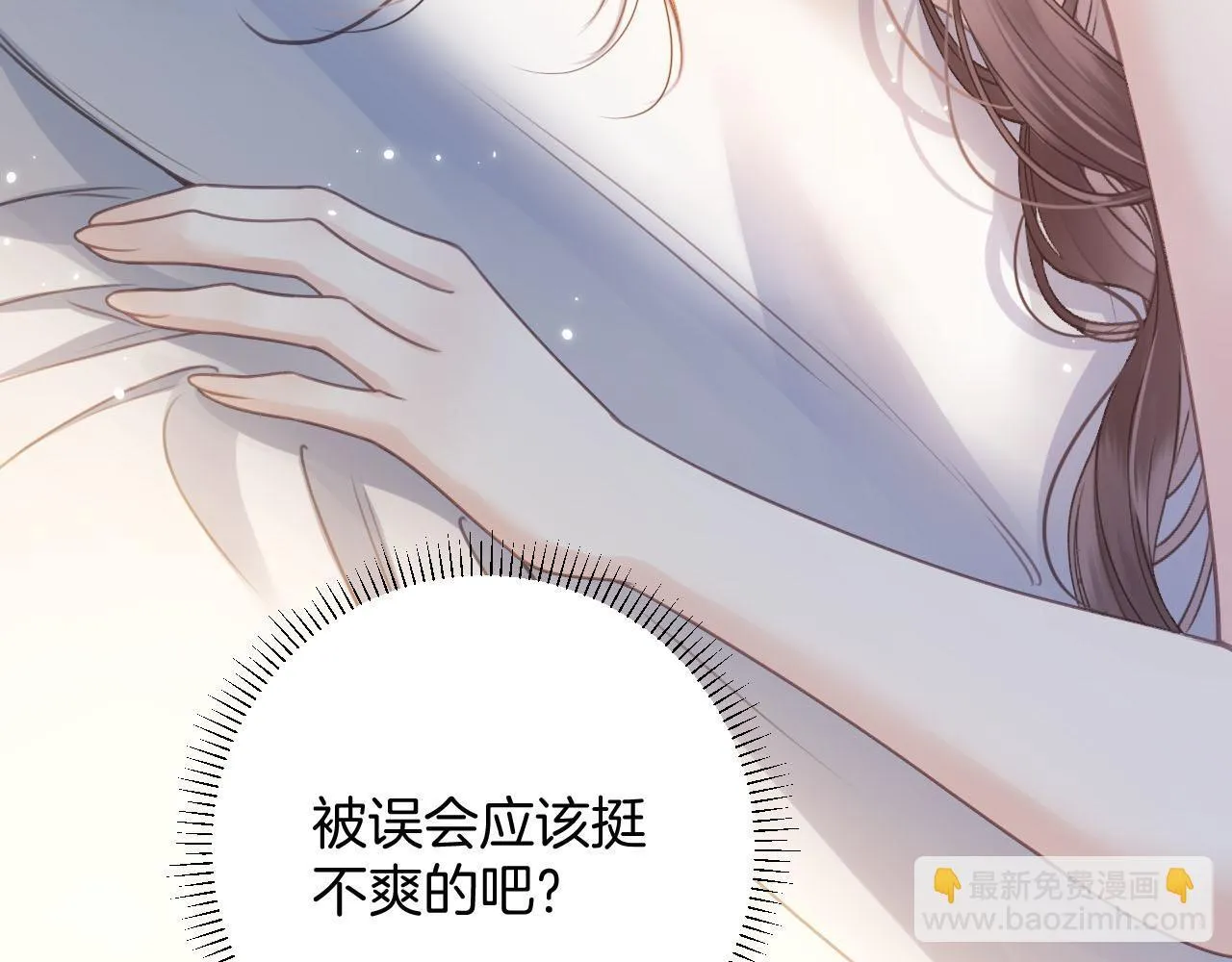 第7话 是好好解释还是好好补偿呢？ 第80页