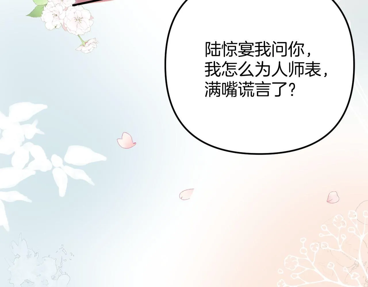 第7话 是好好解释还是好好补偿呢？ 第89页