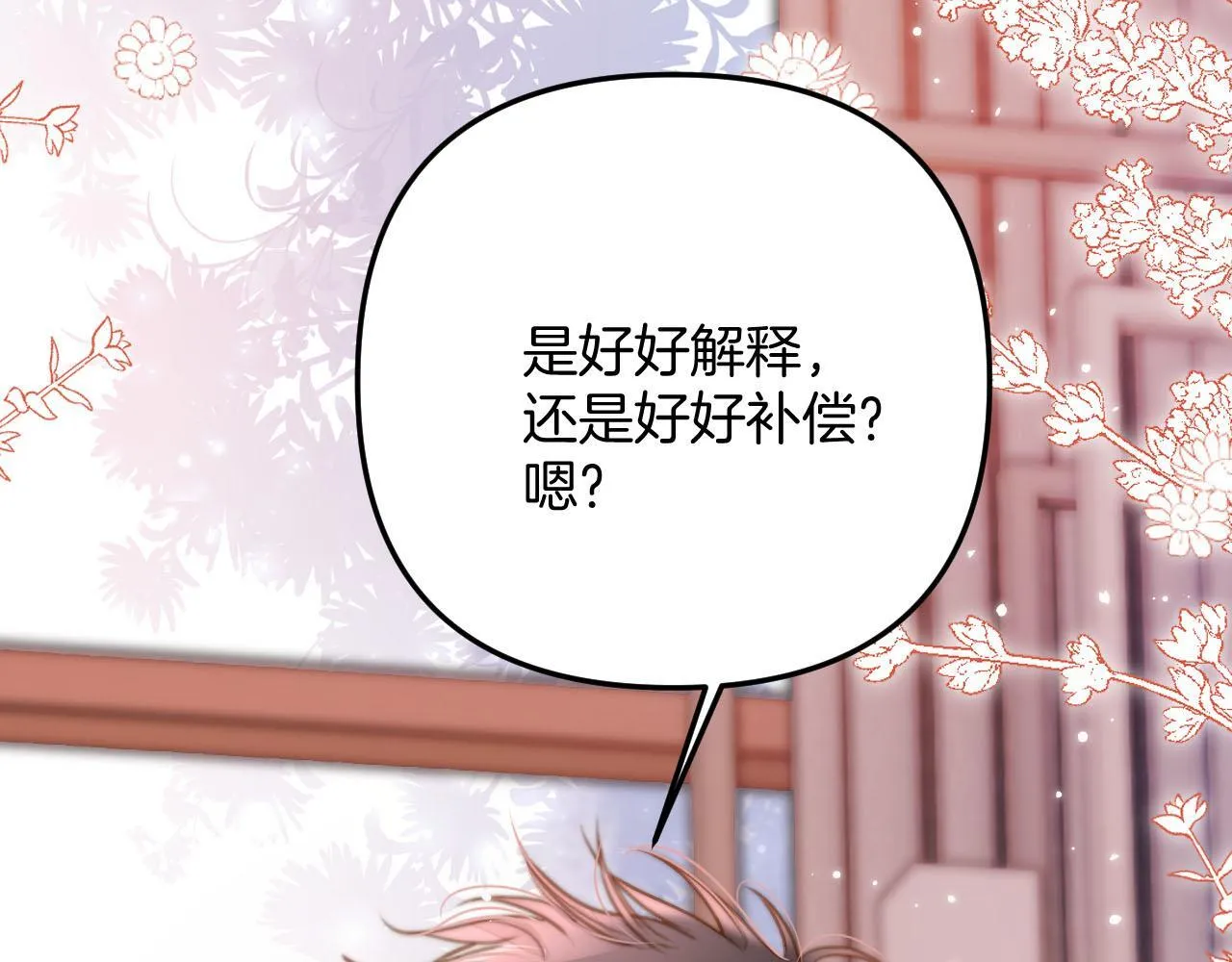 第7话 是好好解释还是好好补偿呢？ 第93页