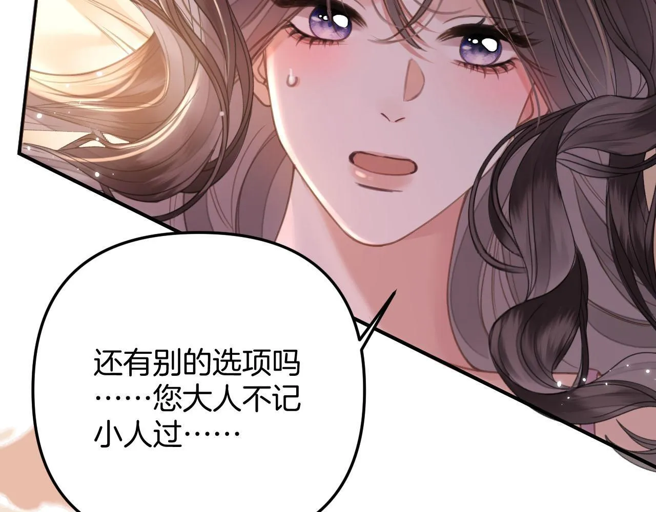 第7话 是好好解释还是好好补偿呢？ 第97页