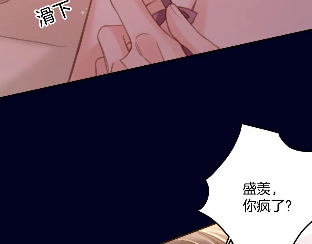 第7话 是好好解释还是好好补偿呢？ 第106页