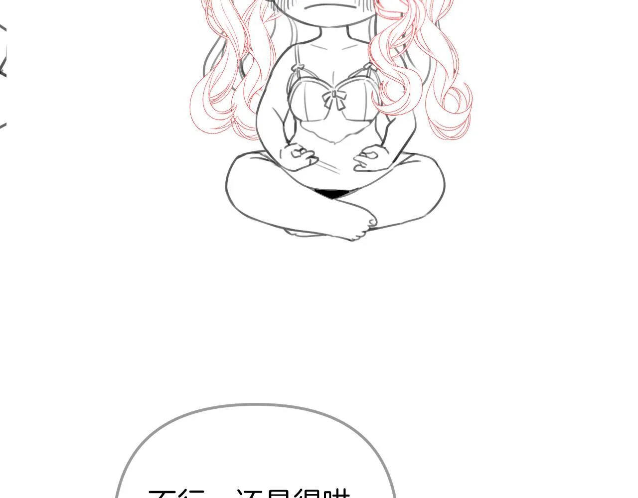 第7话 是好好解释还是好好补偿呢？ 第119页