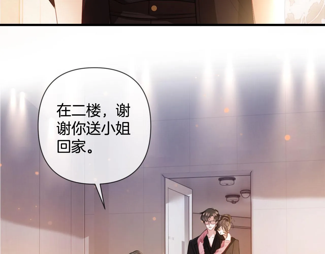 第6话 赶紧喝了！听话 第7页