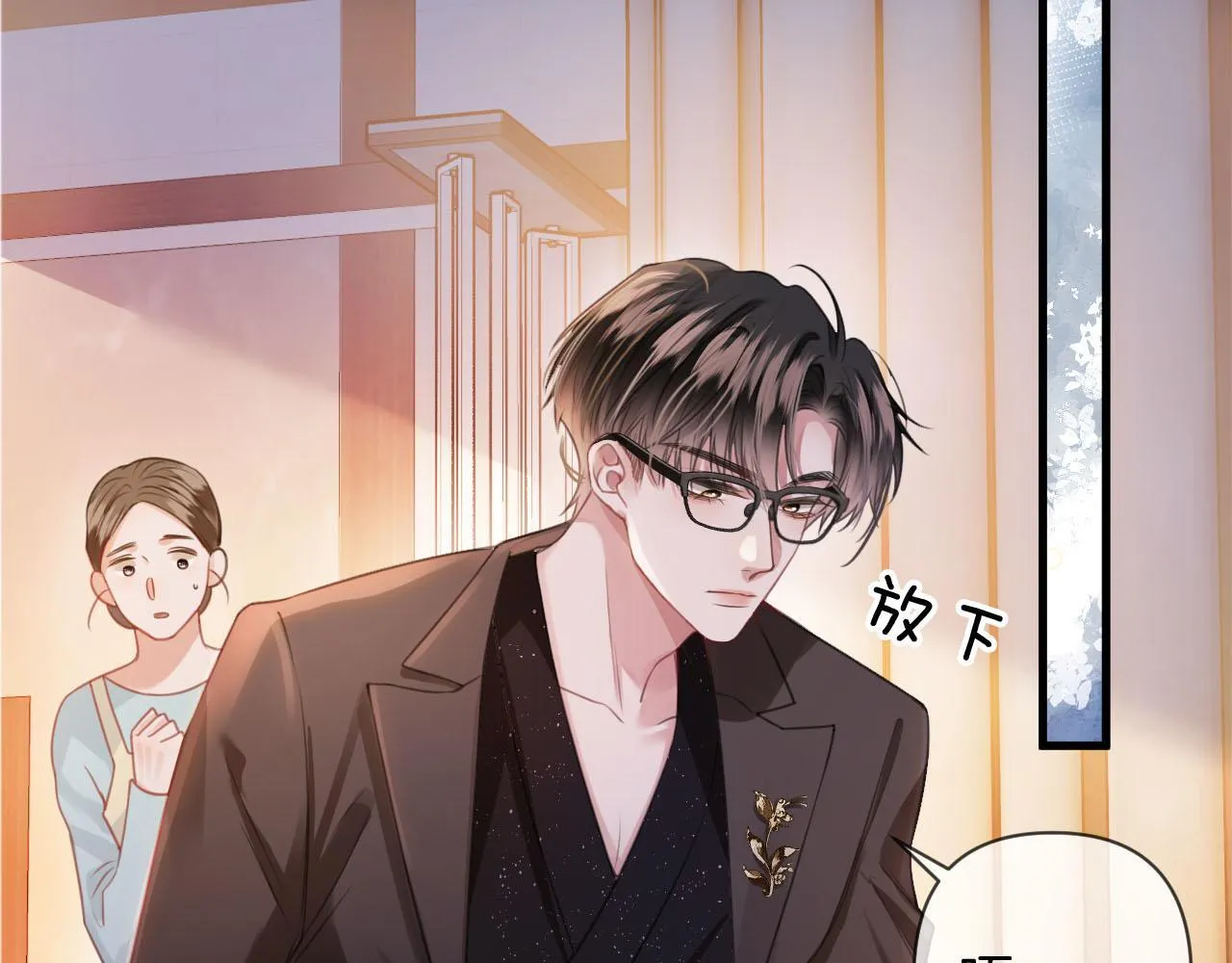 第6话 赶紧喝了！听话 第9页