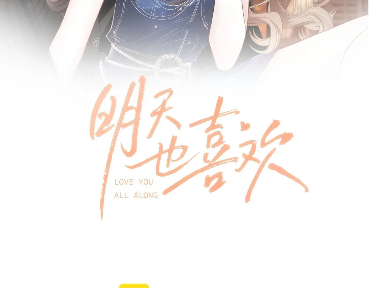 第6话 赶紧喝了！听话 第26页