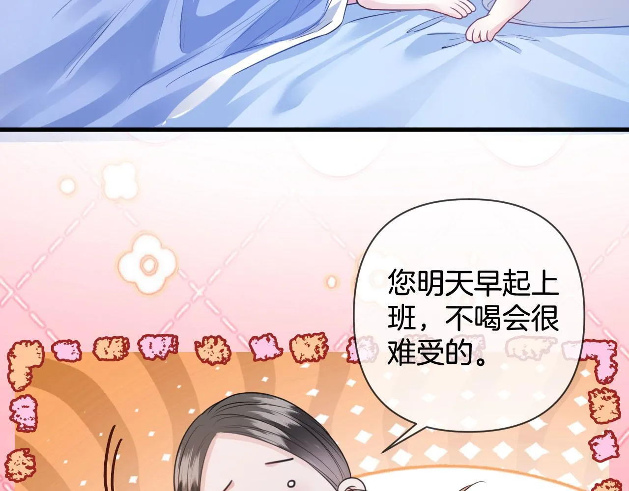 第6话 赶紧喝了！听话 第33页