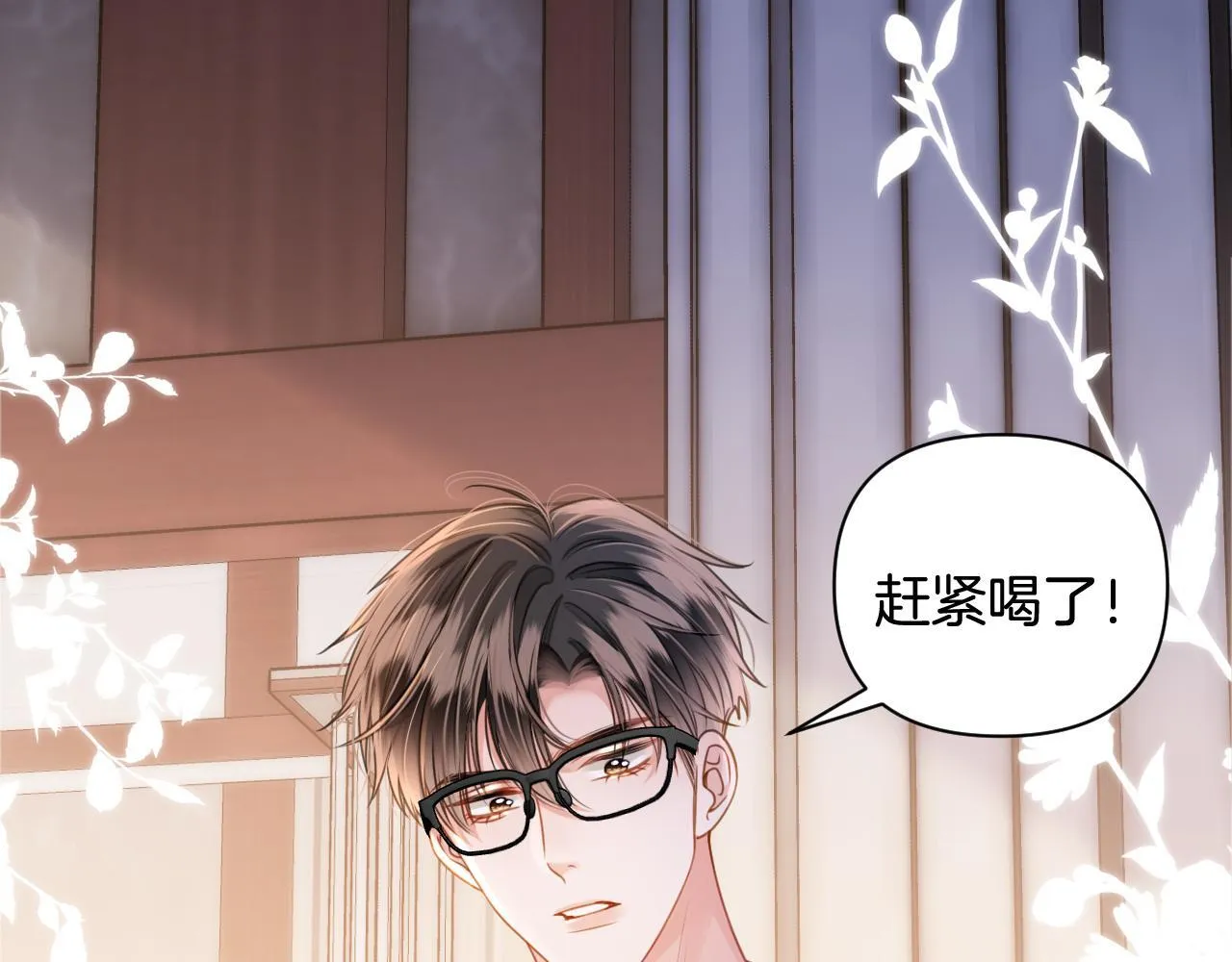 第6话 赶紧喝了！听话 第40页