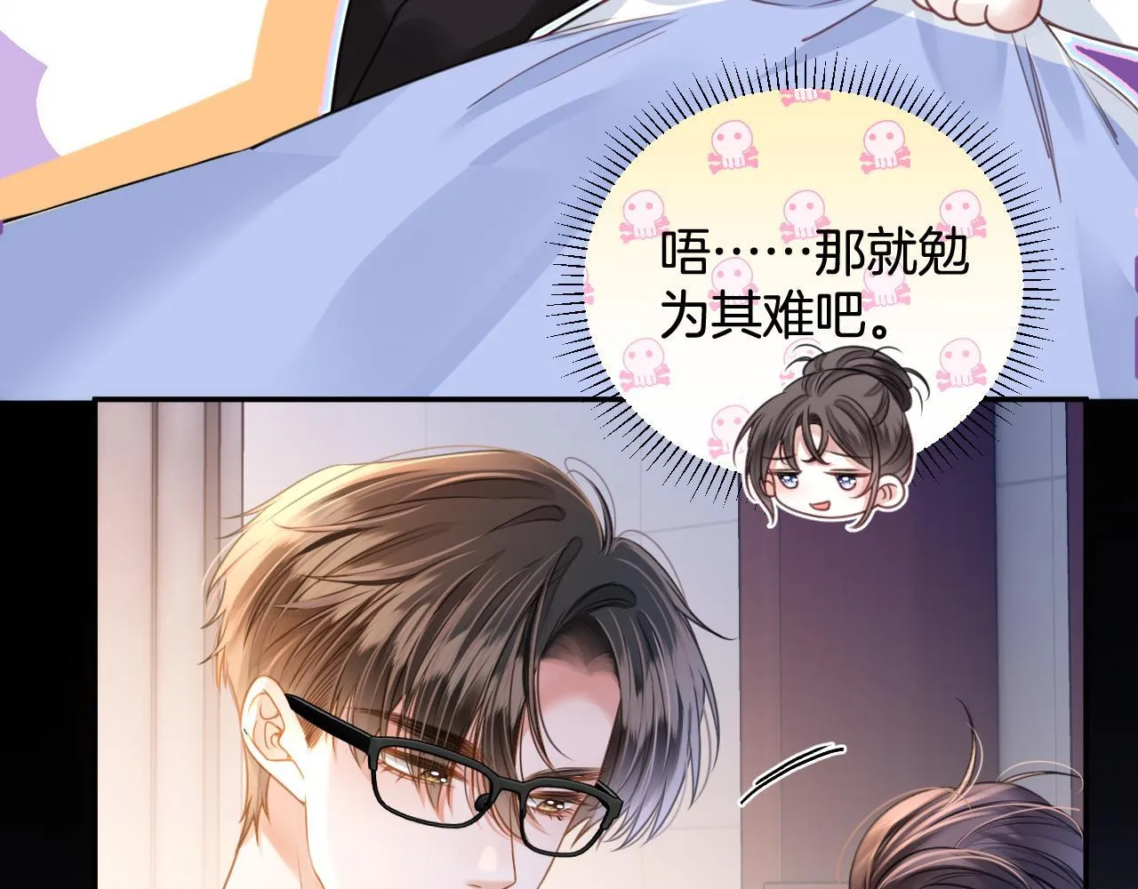 第6话 赶紧喝了！听话 第44页