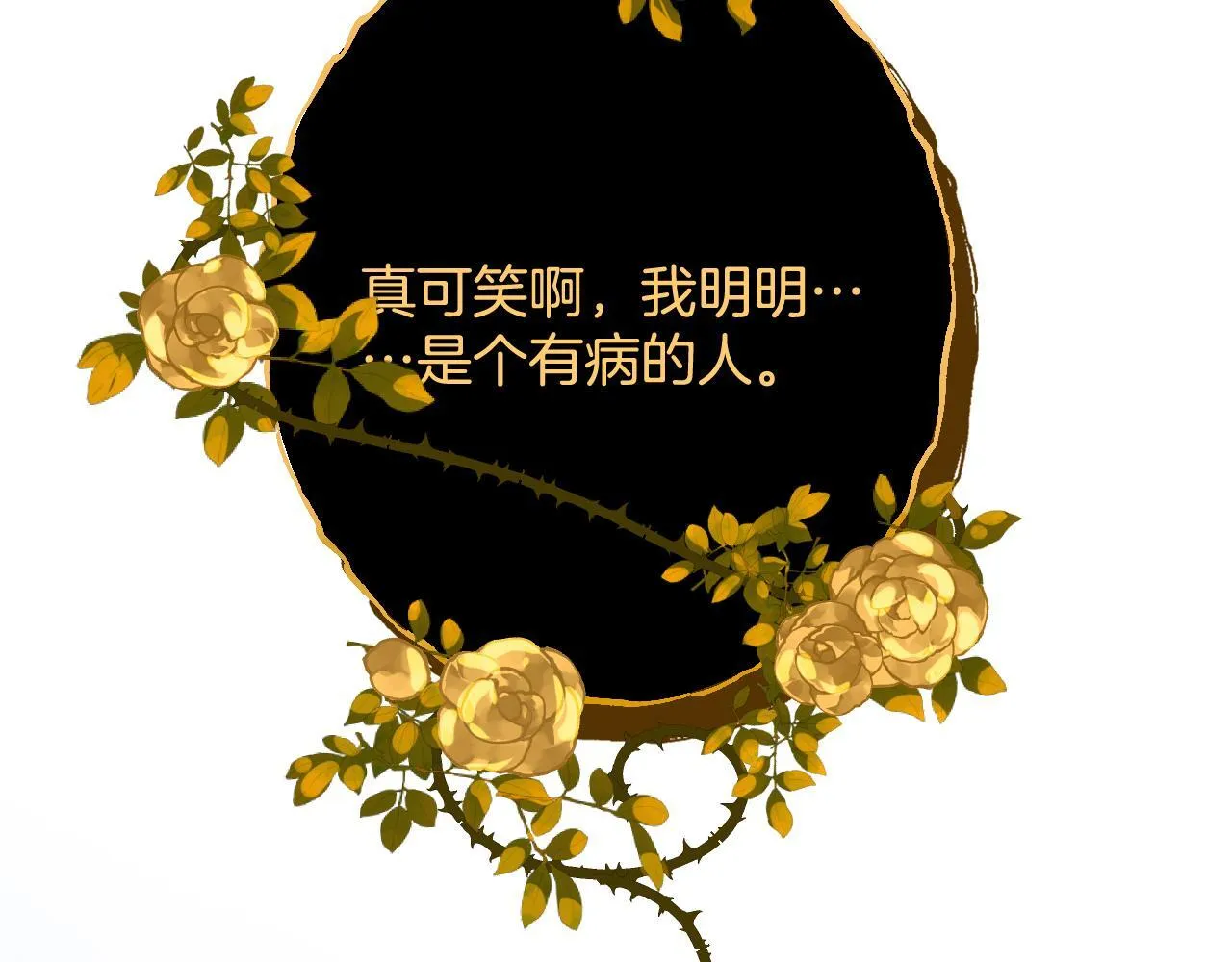 第6话 赶紧喝了！听话 第71页