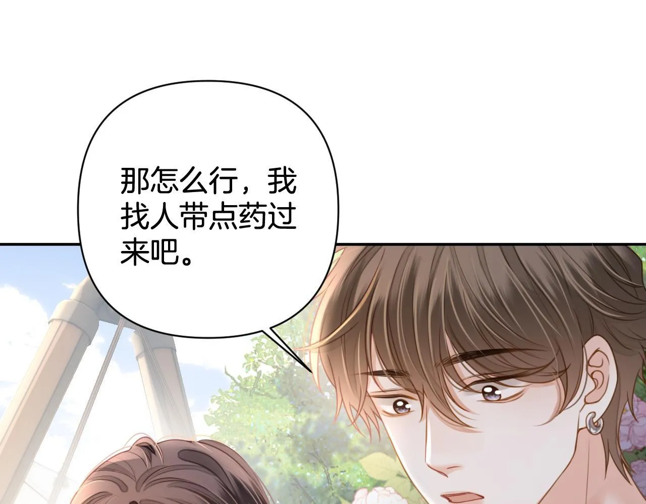 第6话 赶紧喝了！听话 第88页