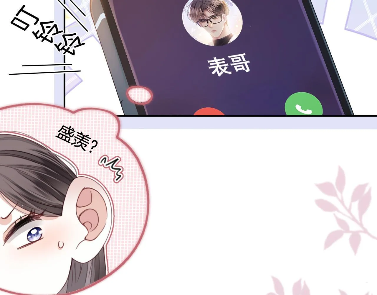 第6话 赶紧喝了！听话 第90页