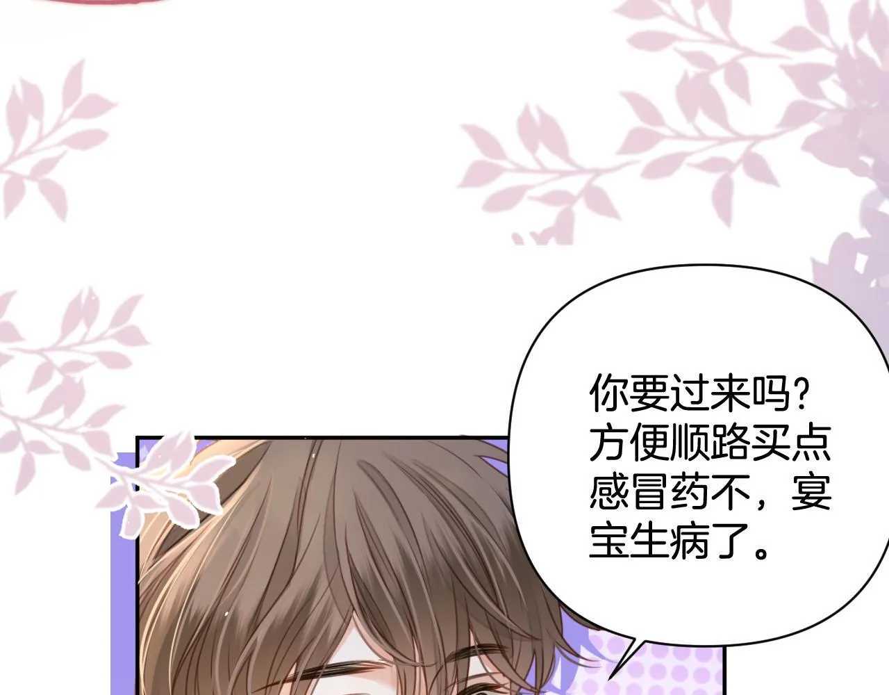 第6话 赶紧喝了！听话 第91页