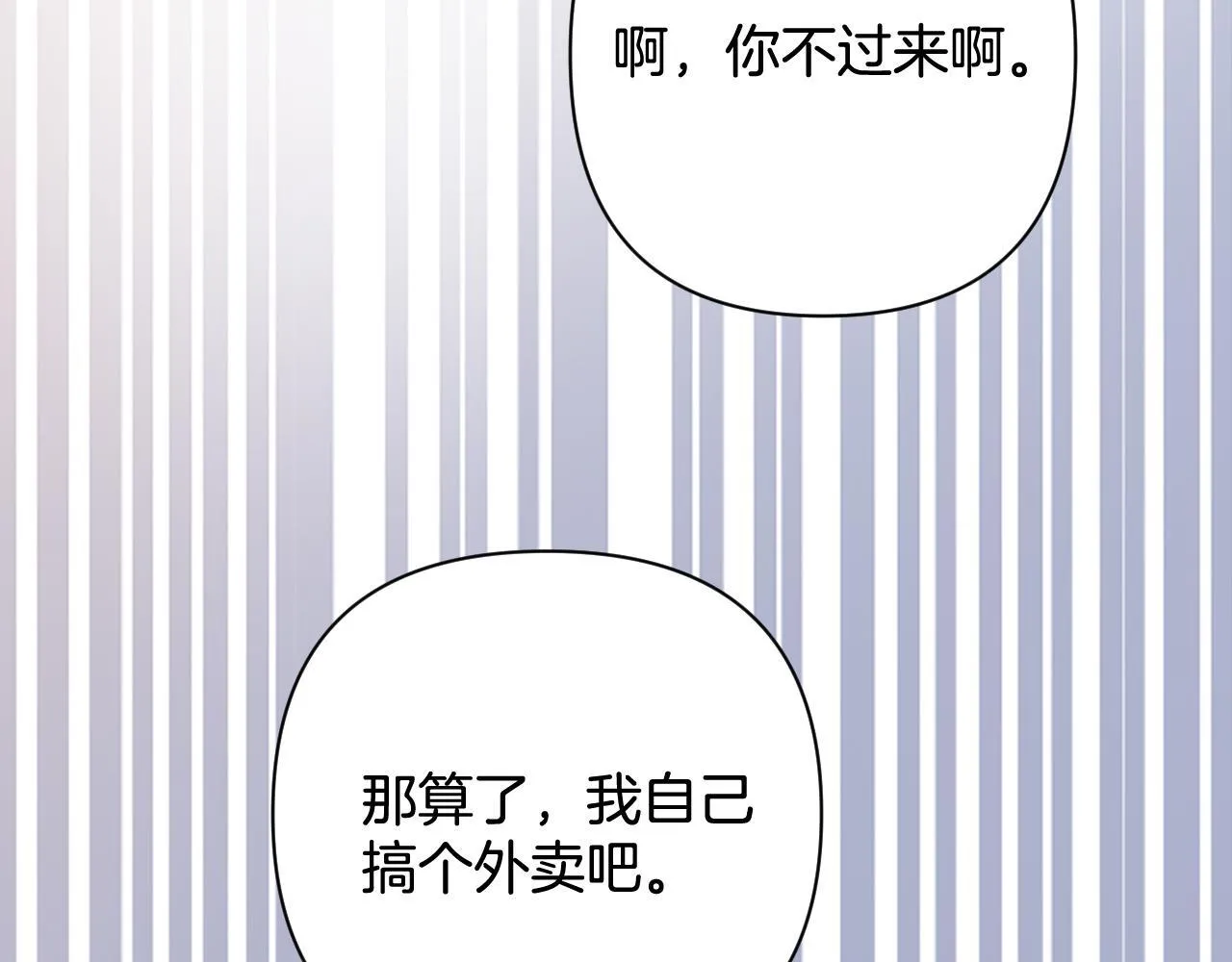 第6话 赶紧喝了！听话 第94页