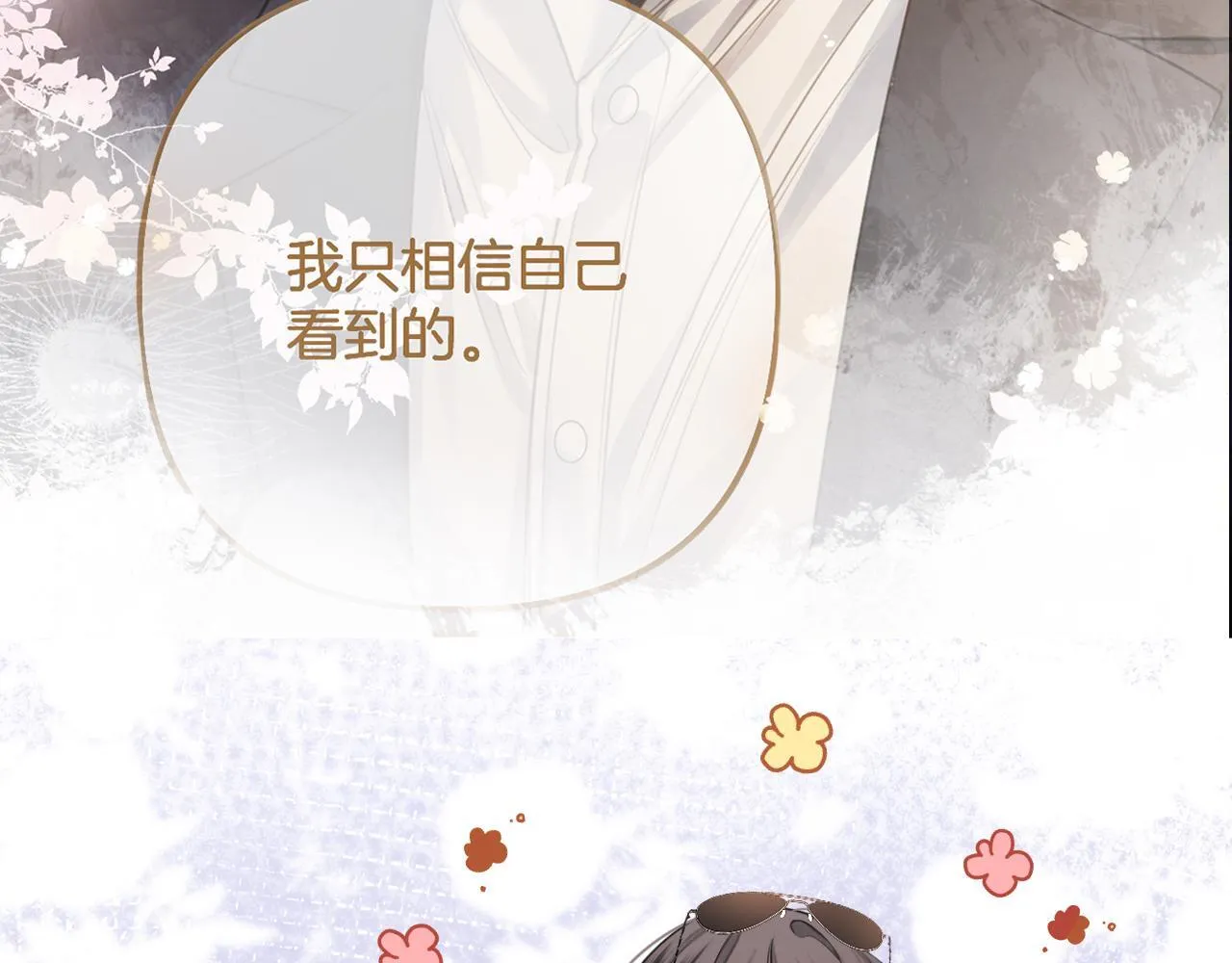 第5话 意外的收获 第6页