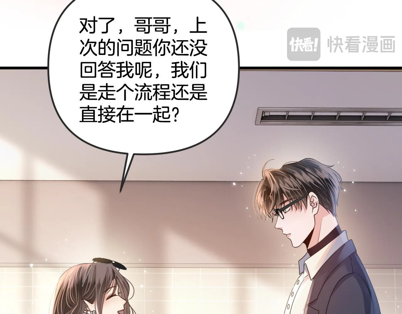 第5话 意外的收获 第9页