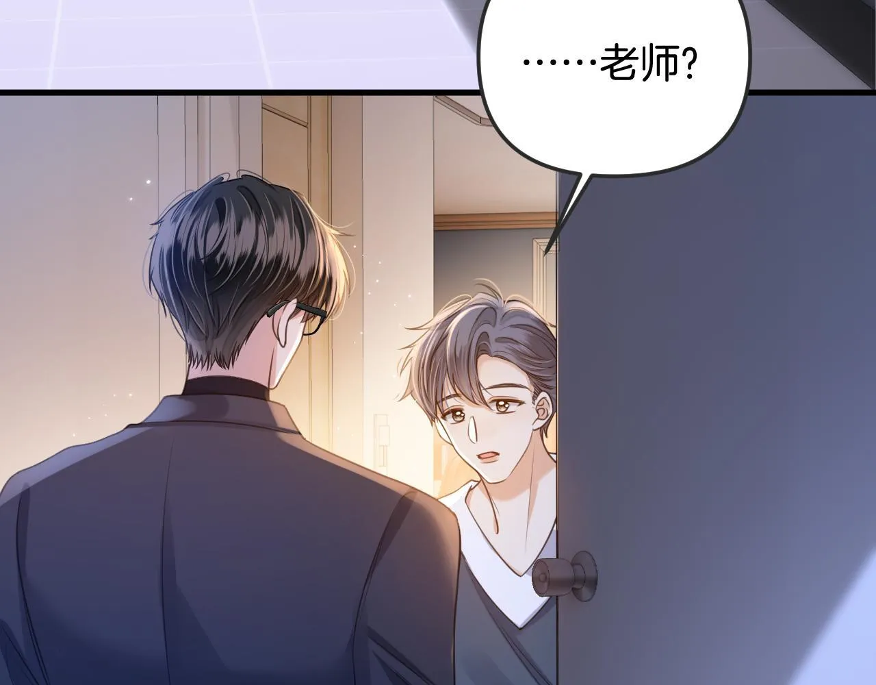 第5话 意外的收获 第16页