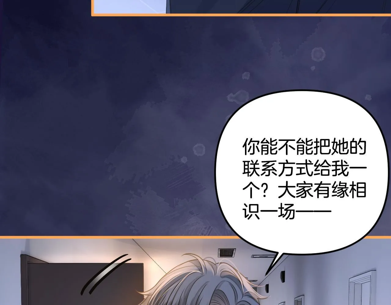 第5话 意外的收获 第26页