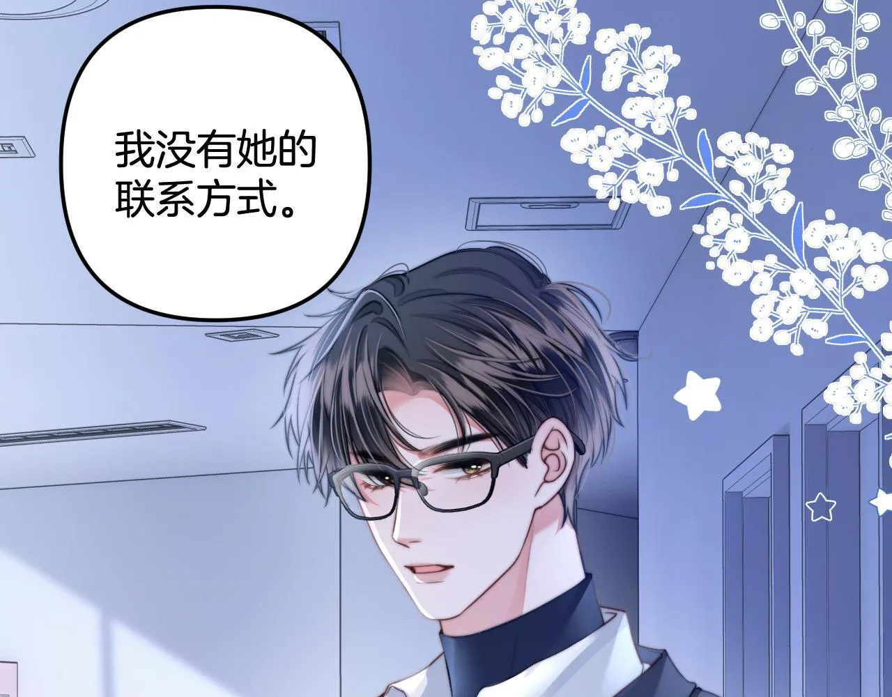 第5话 意外的收获 第28页