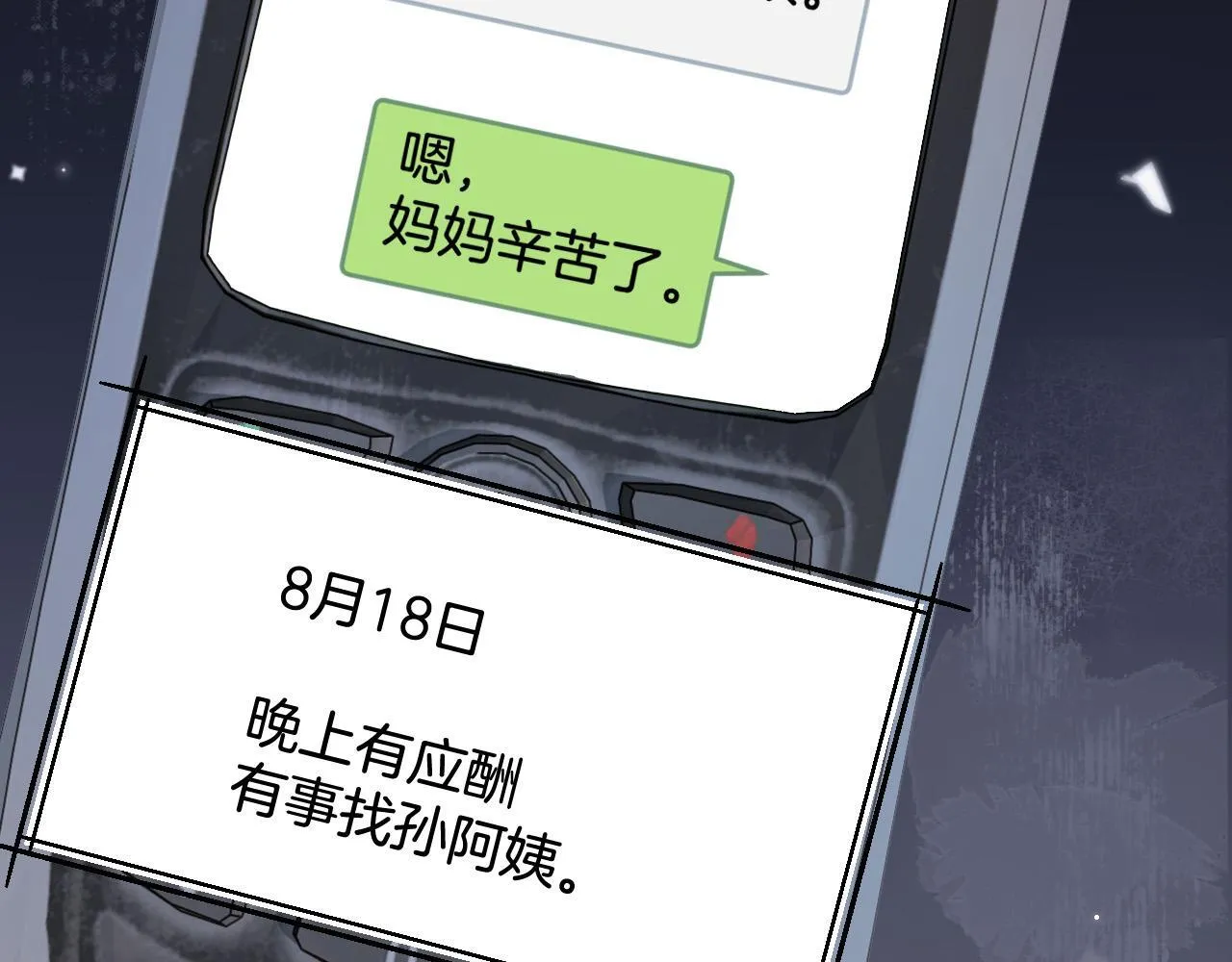 第5话 意外的收获 第40页