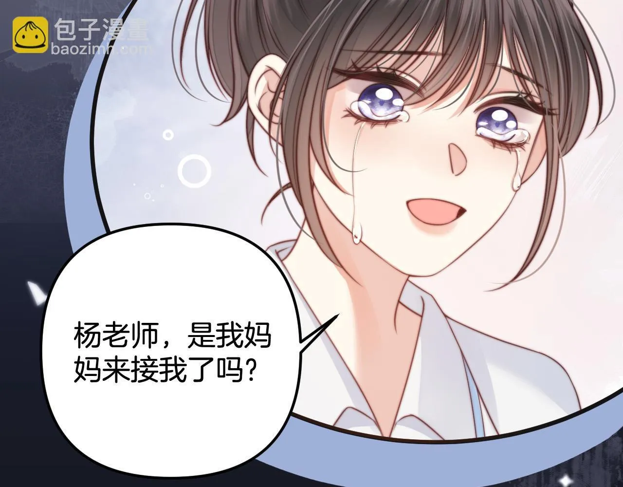 第5话 意外的收获 第44页