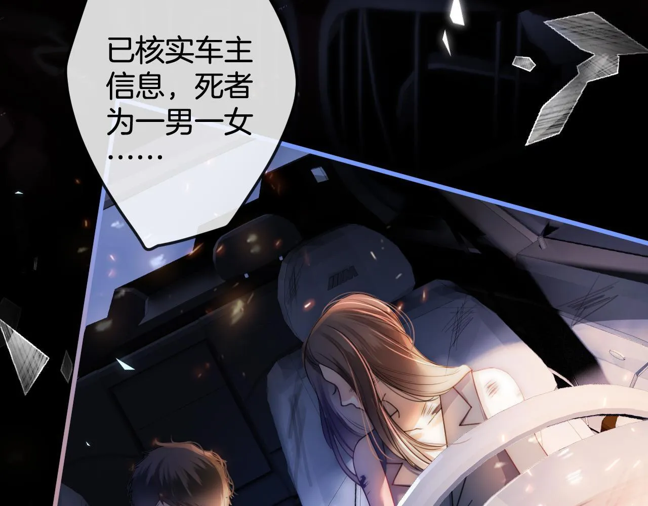 第5话 意外的收获 第49页