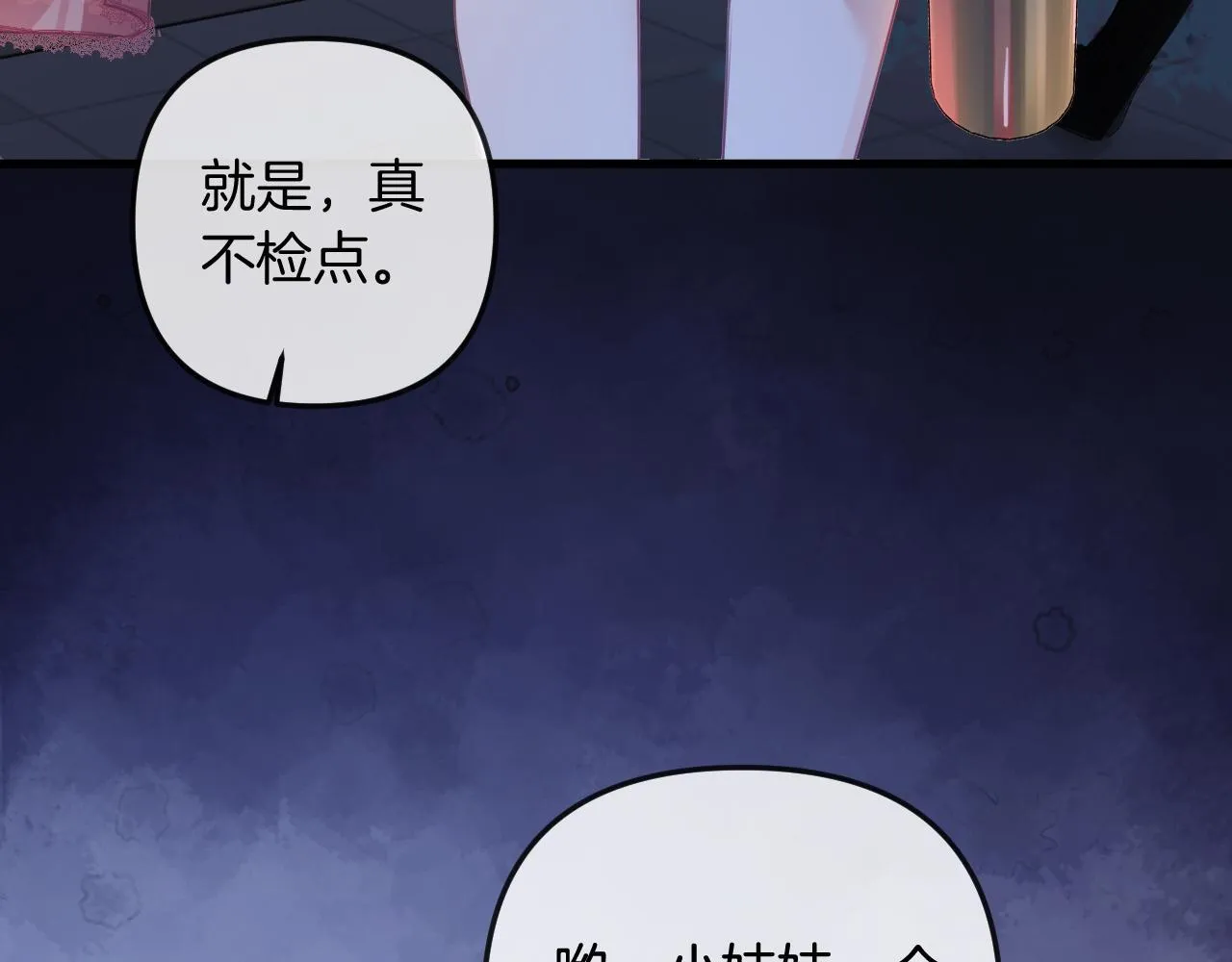 第5话 意外的收获 第65页