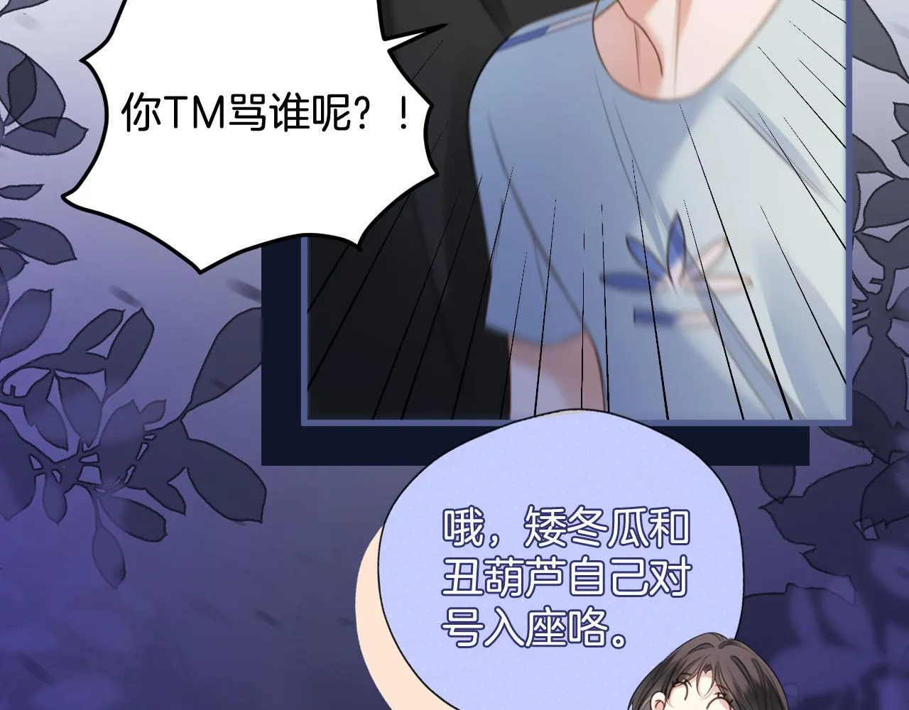 第5话 意外的收获 第71页