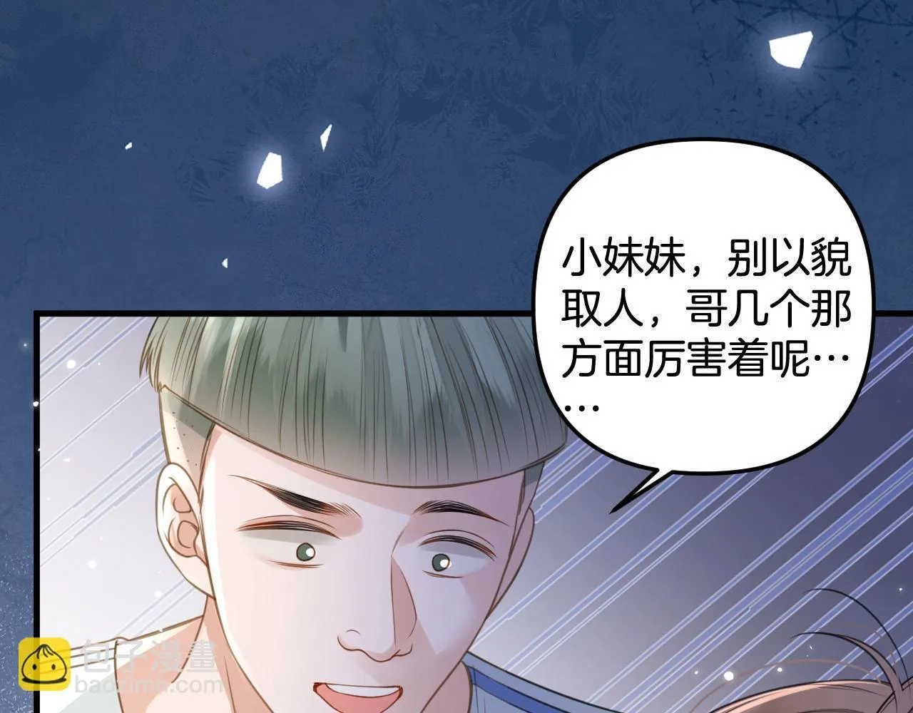 第5话 意外的收获 第78页