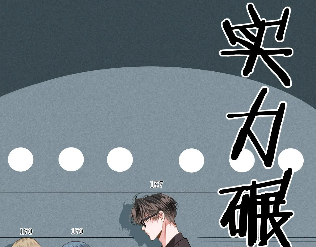 第5话 意外的收获 第84页