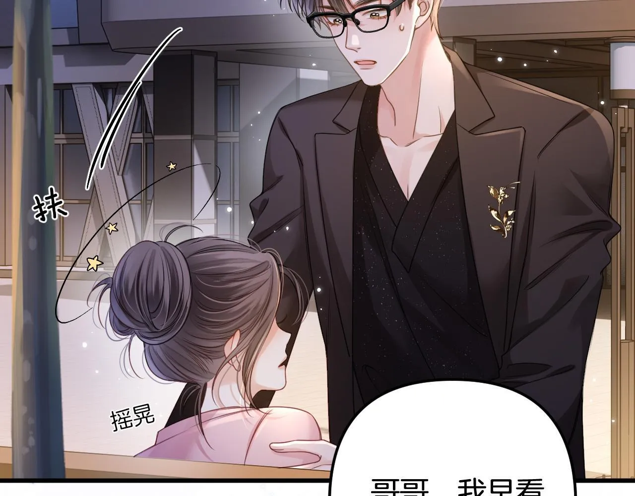 第5话 意外的收获 第91页
