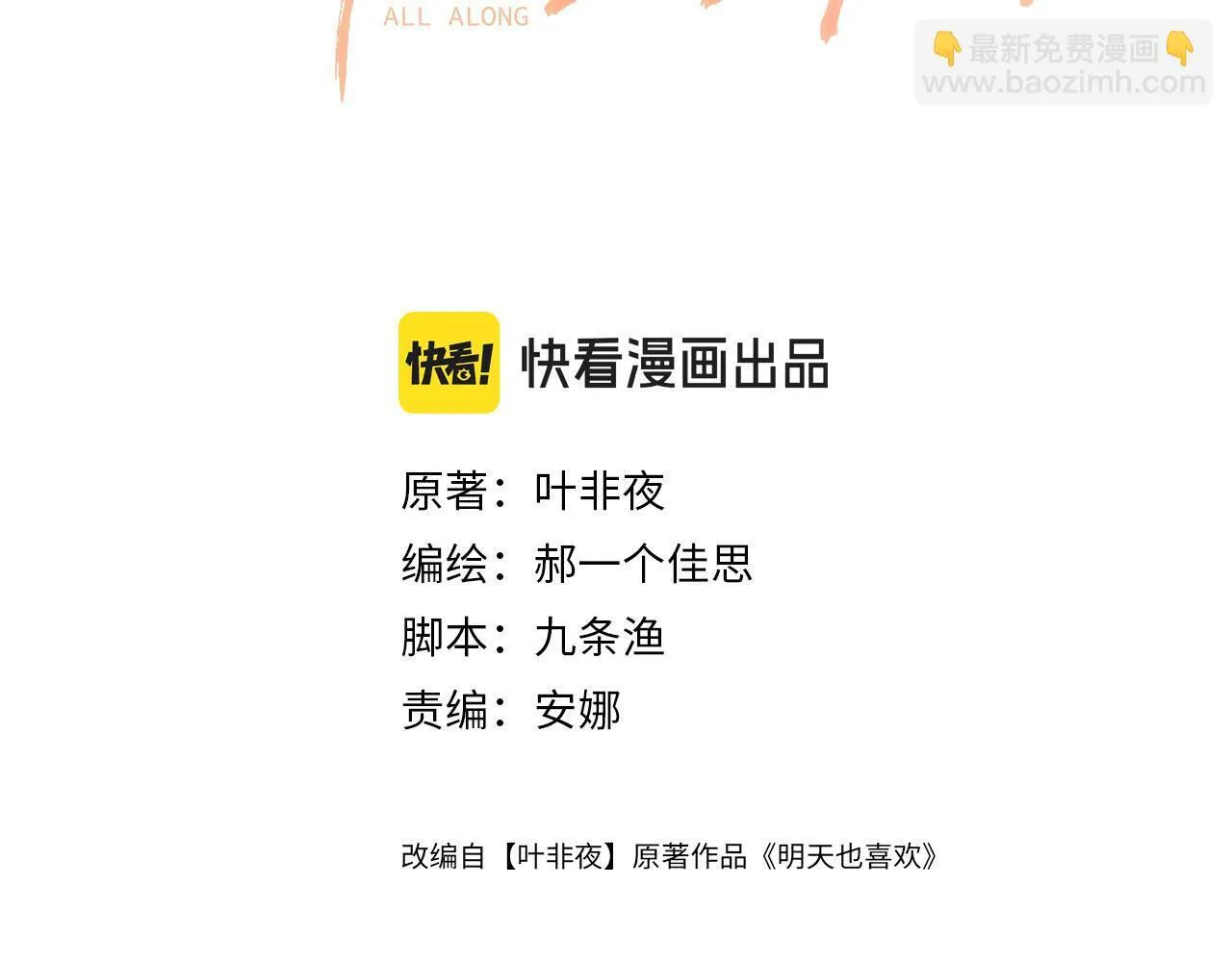 第3话 你也想要么么哒？ 第3页
