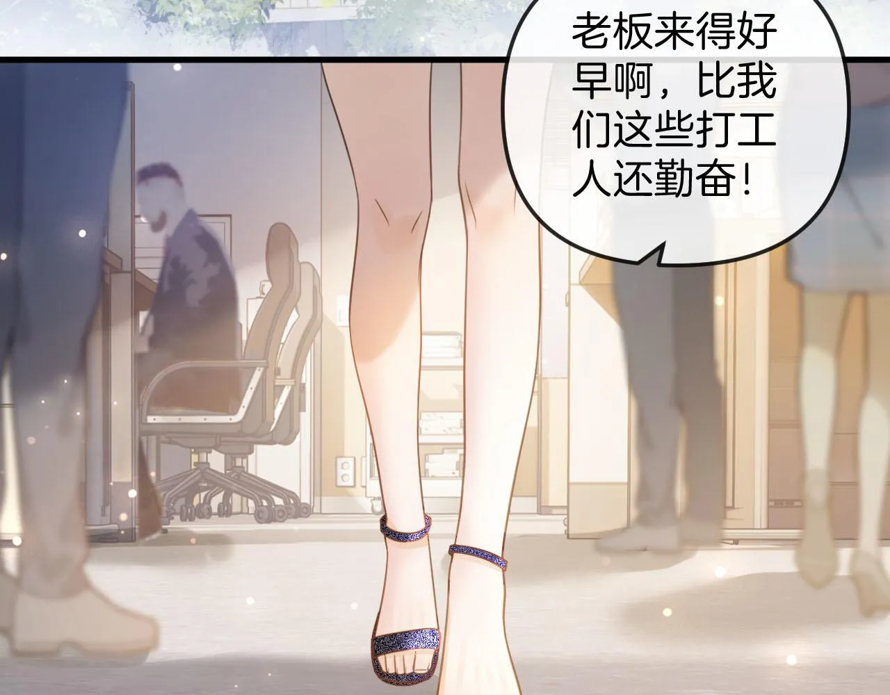 第3话 你也想要么么哒？ 第6页