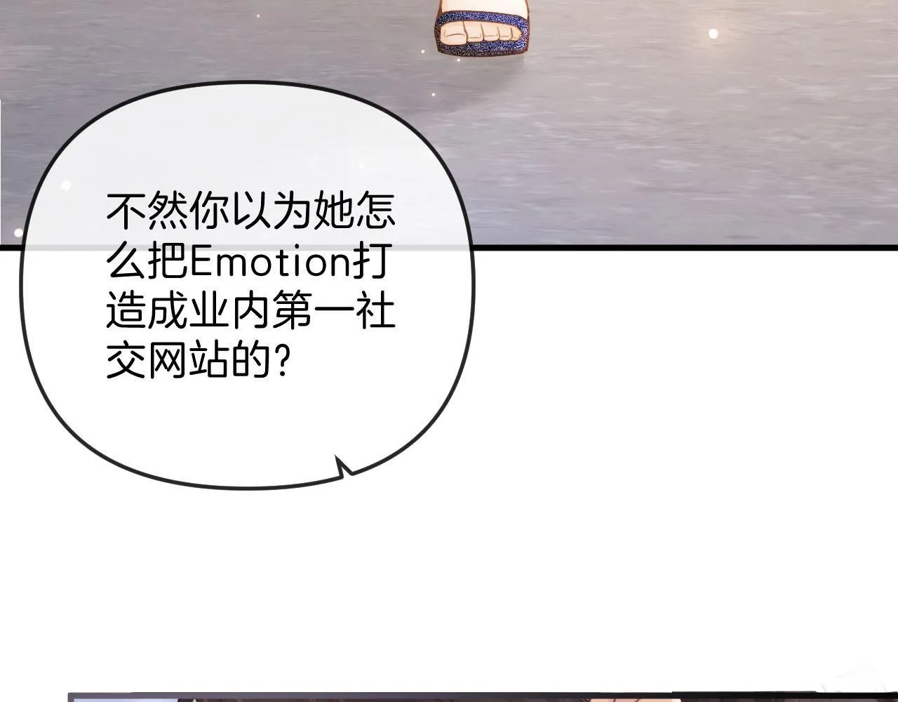 第3话 你也想要么么哒？ 第7页