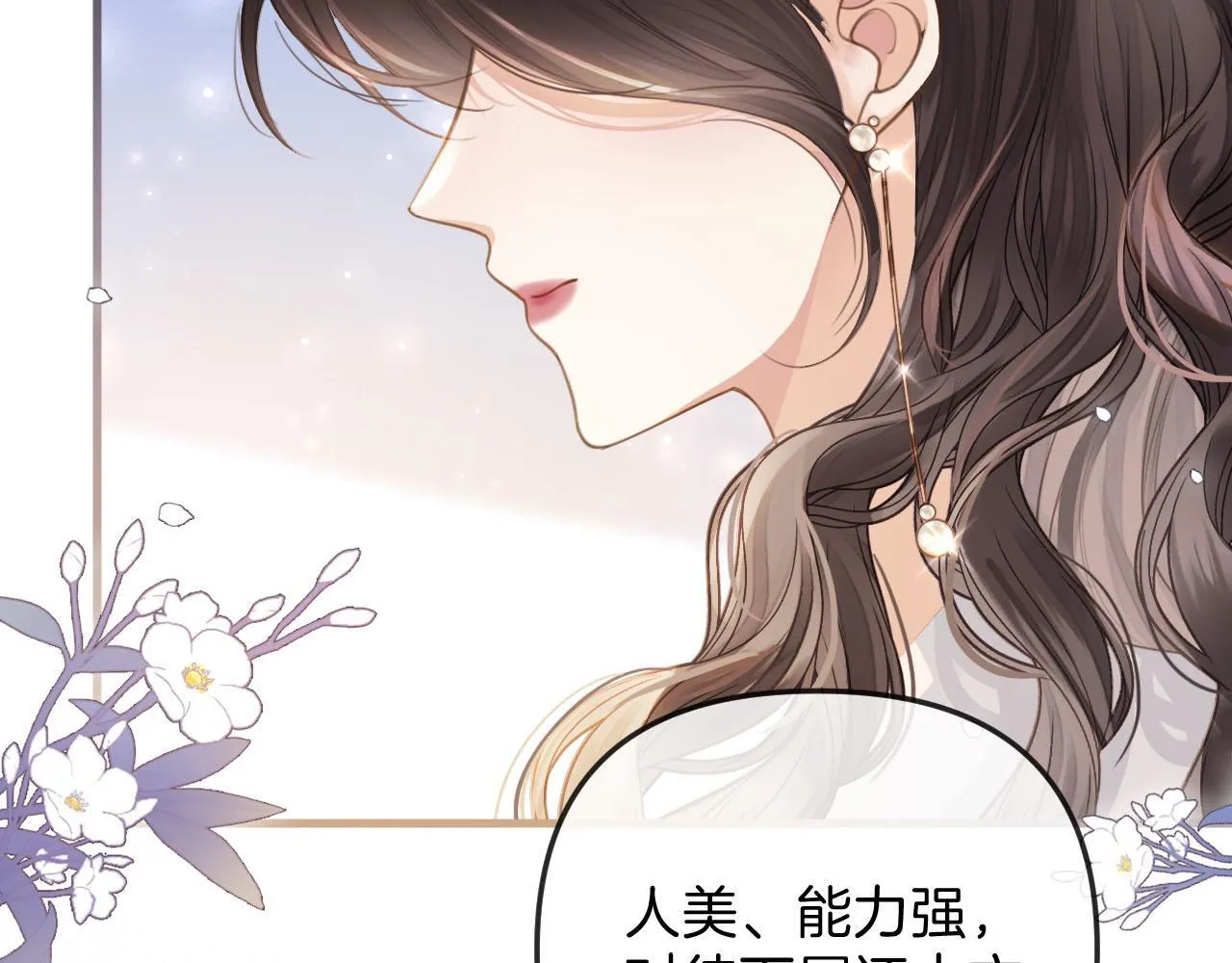 第3话 你也想要么么哒？ 第8页