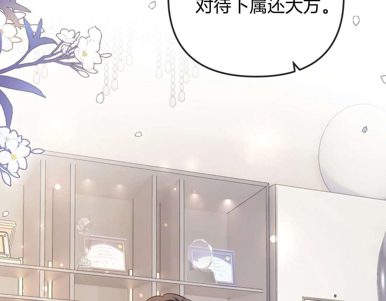 第3话 你也想要么么哒？ 第9页