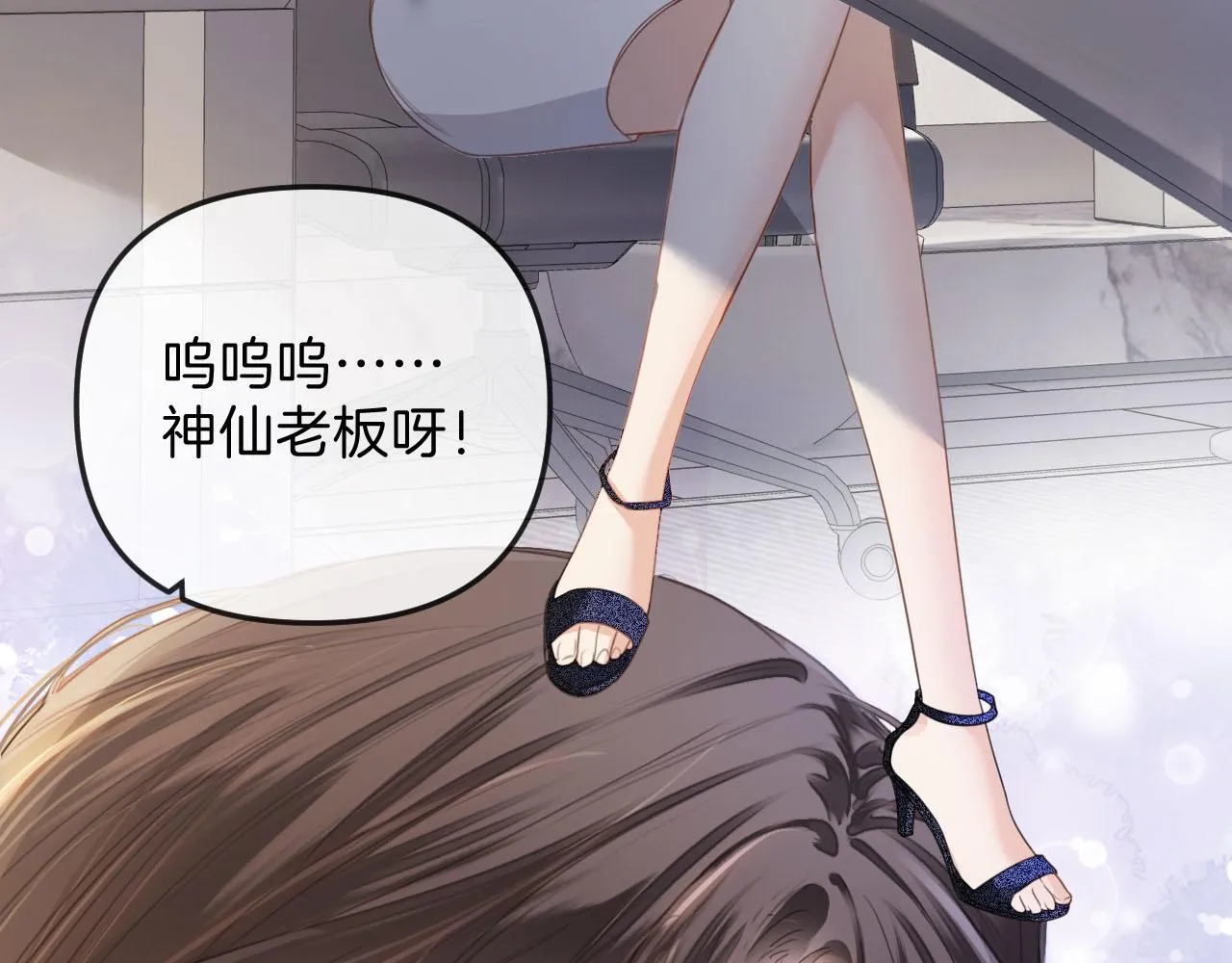 第3话 你也想要么么哒？ 第11页