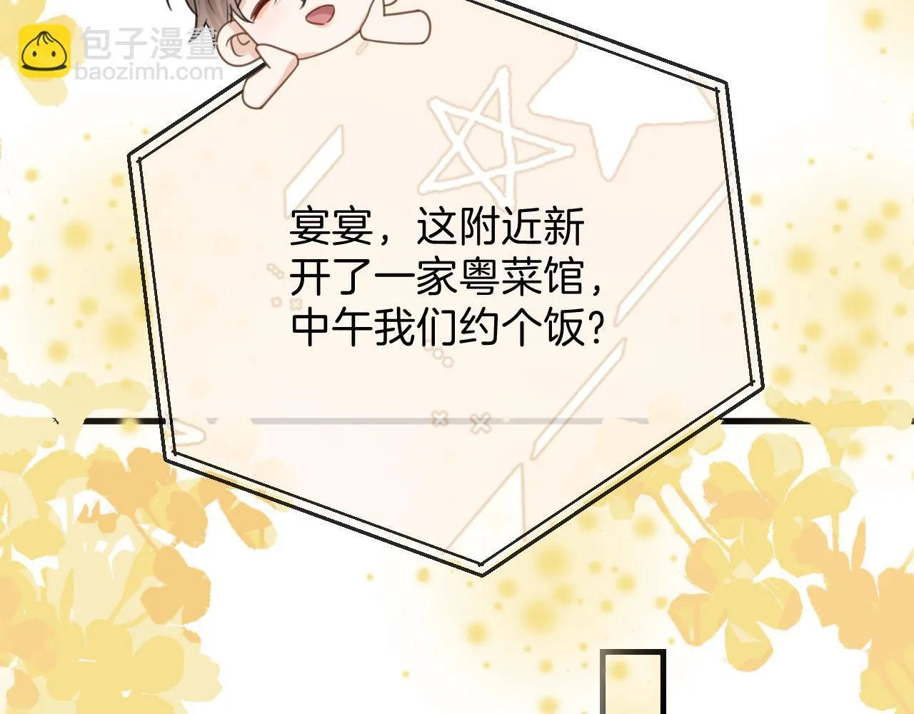 第3话 你也想要么么哒？ 第23页