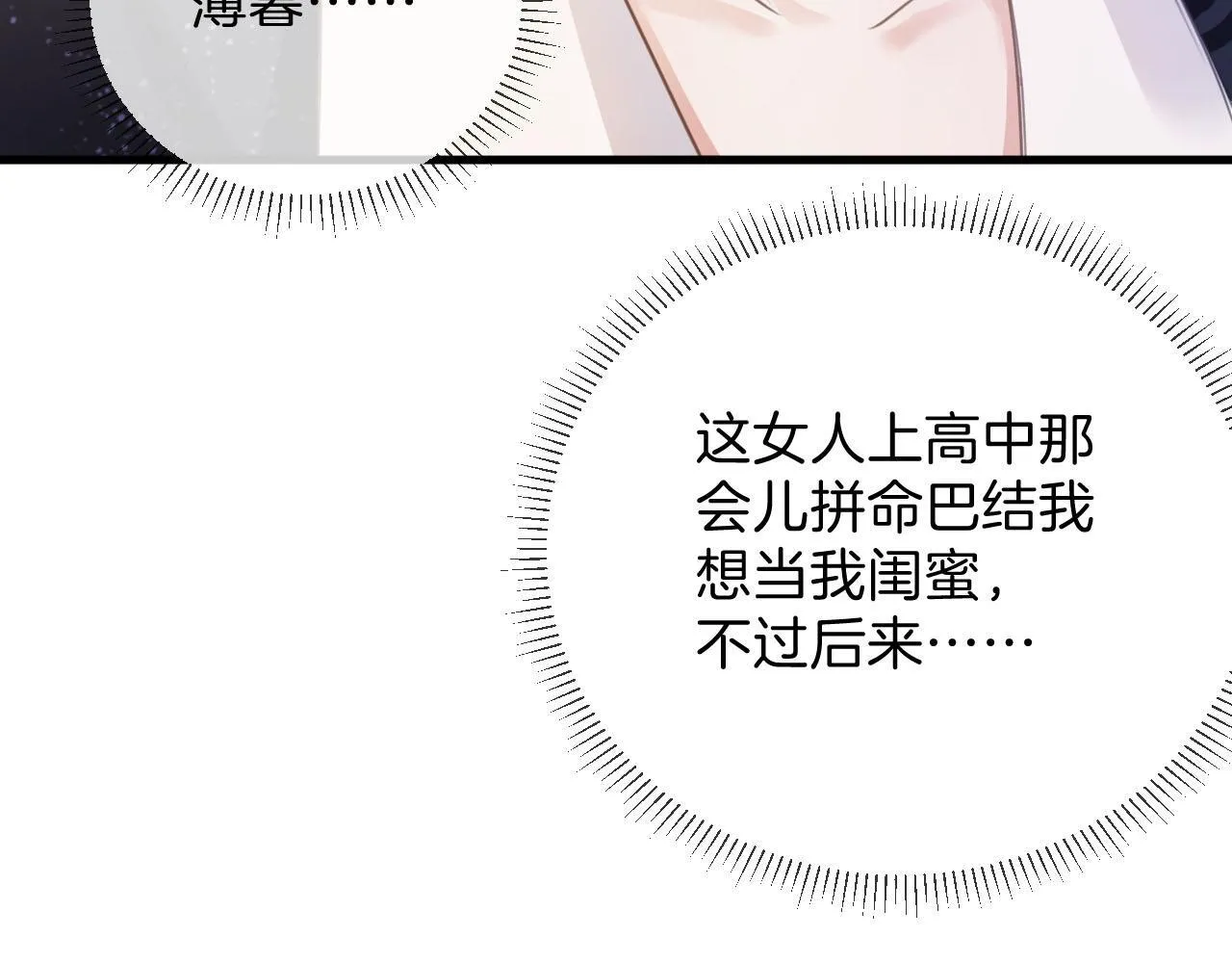 第3话 你也想要么么哒？ 第32页