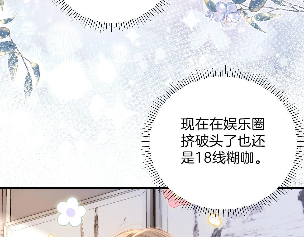 第3话 你也想要么么哒？ 第36页