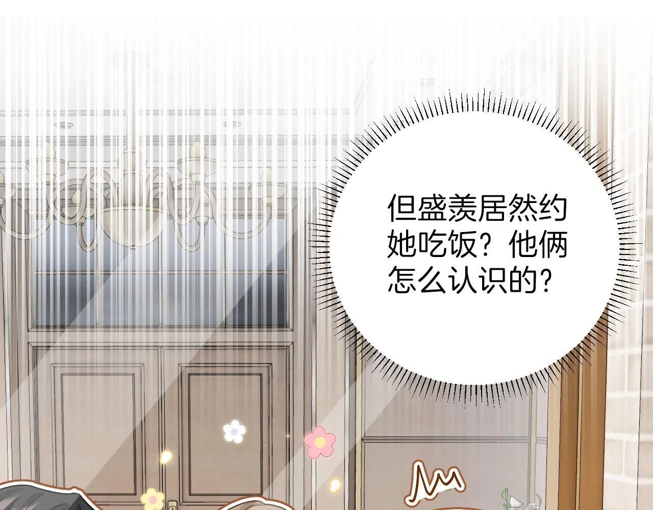第3话 你也想要么么哒？ 第39页