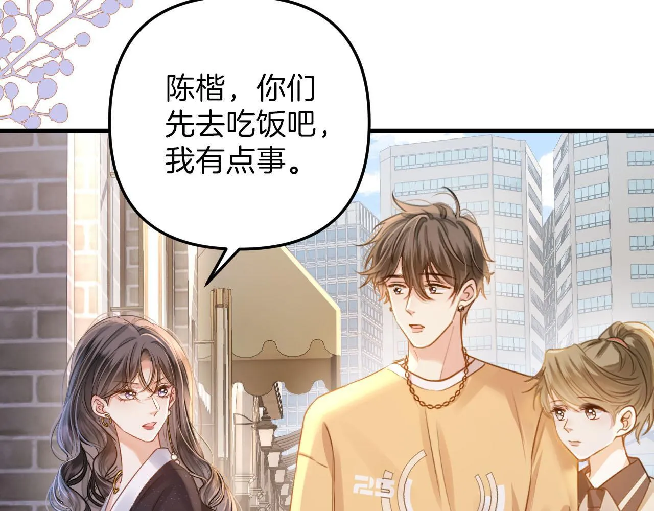 第3话 你也想要么么哒？ 第41页