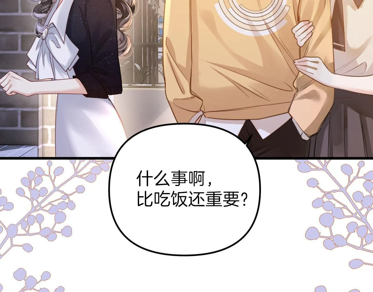 第3话 你也想要么么哒？ 第42页
