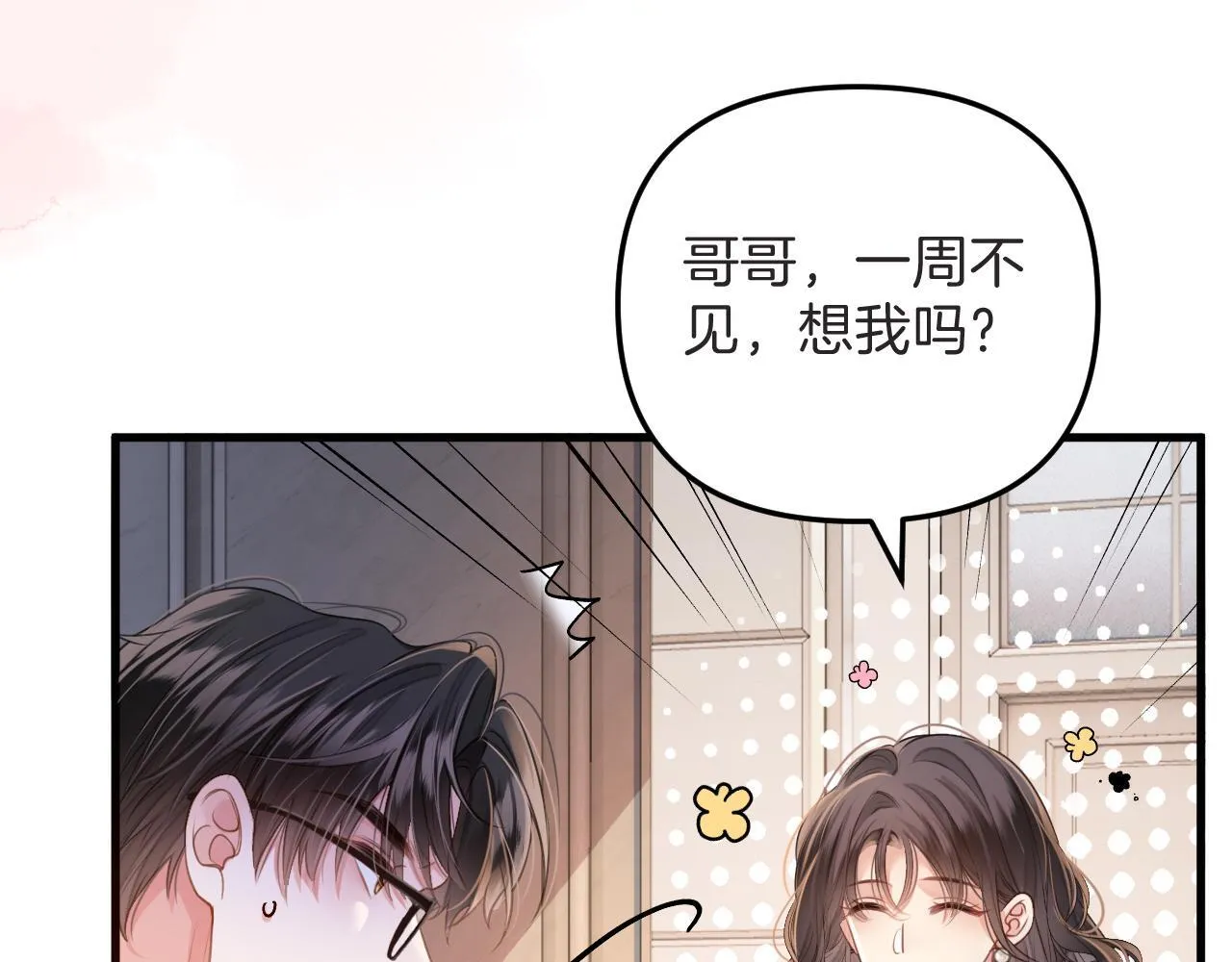 第3话 你也想要么么哒？ 第48页