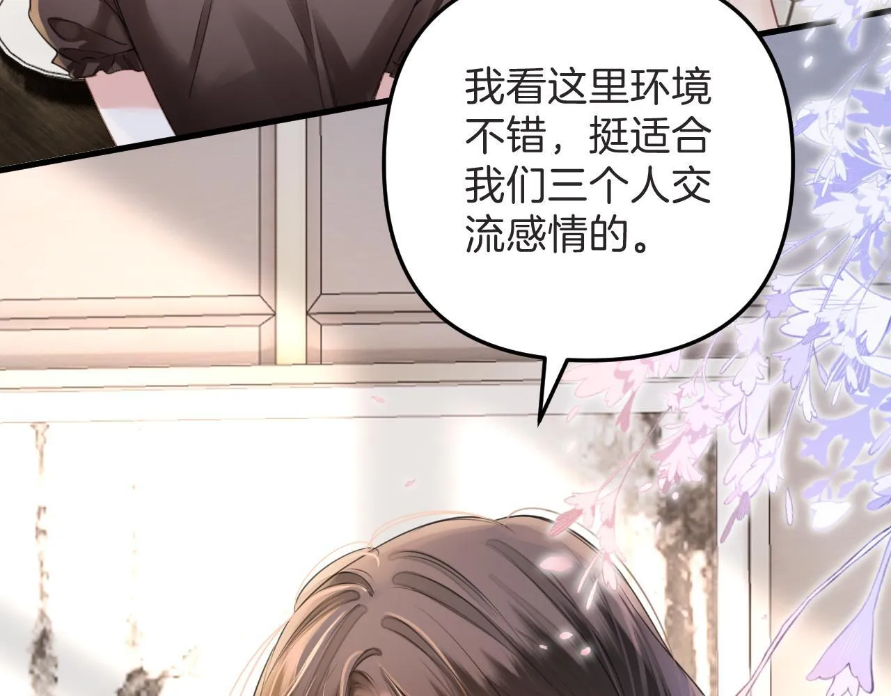 第3话 你也想要么么哒？ 第55页