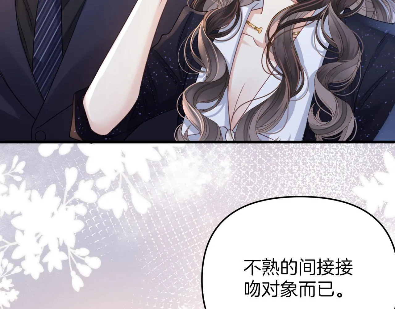 第3话 你也想要么么哒？ 第63页