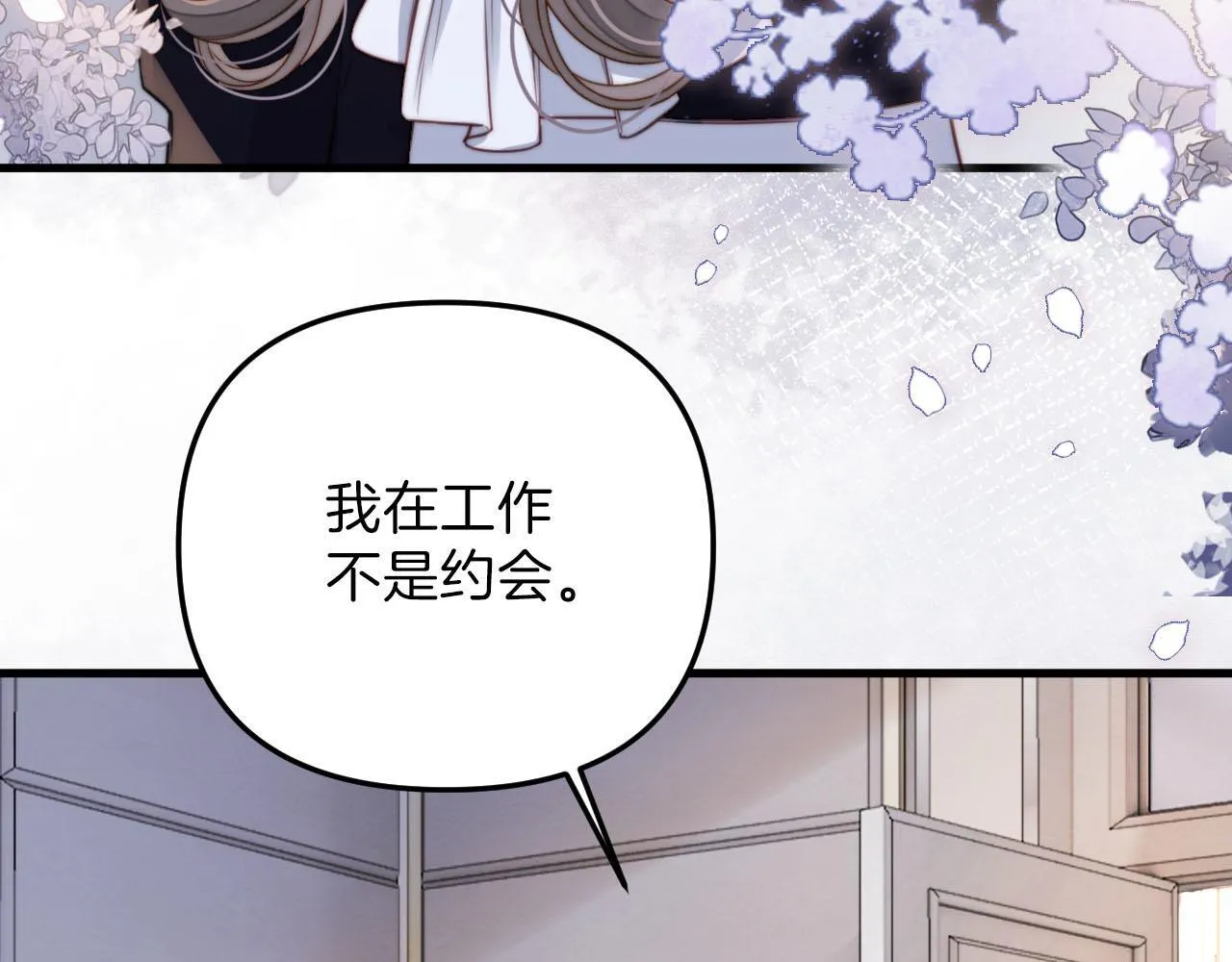 第3话 你也想要么么哒？ 第66页