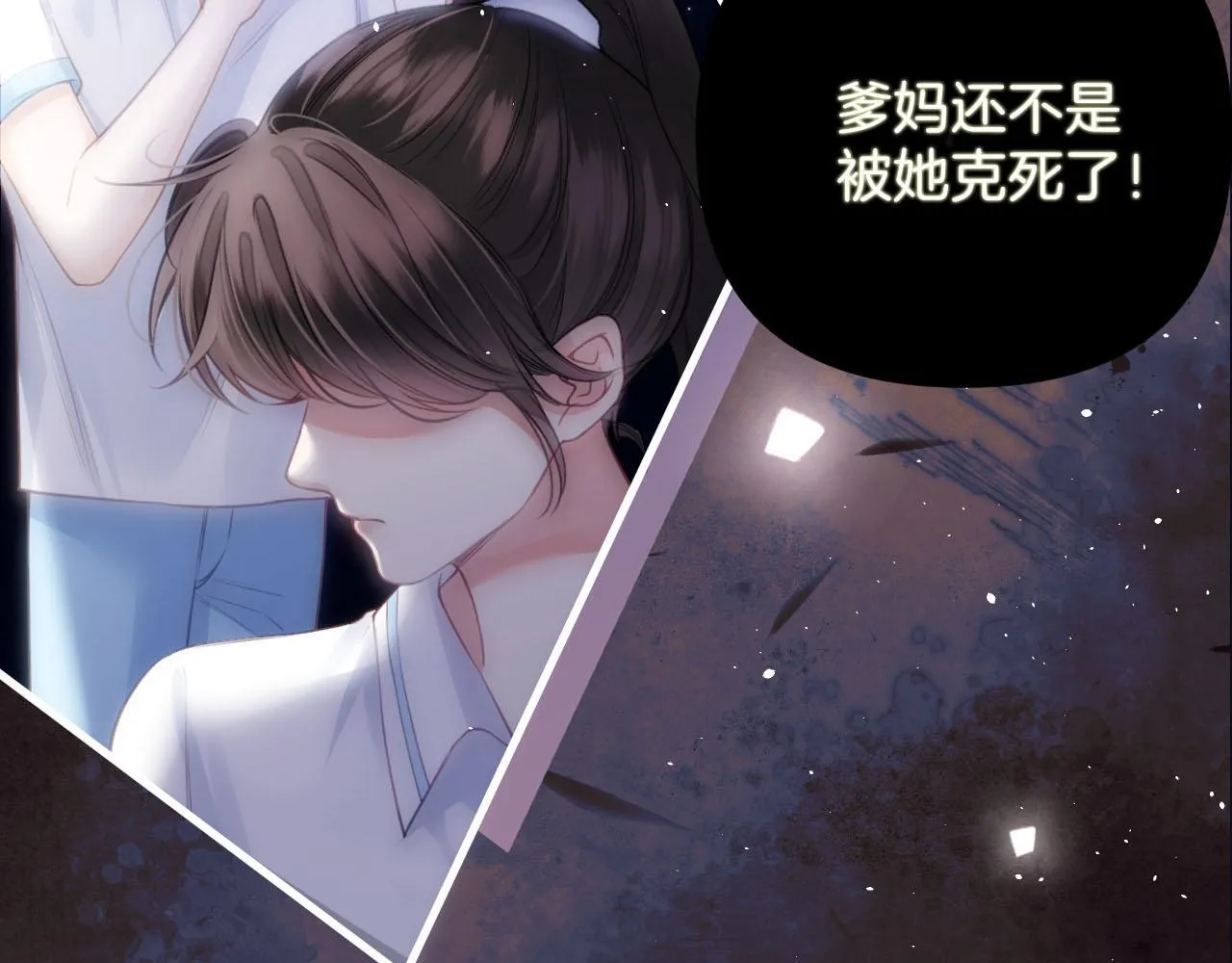 第3话 你也想要么么哒？ 第77页