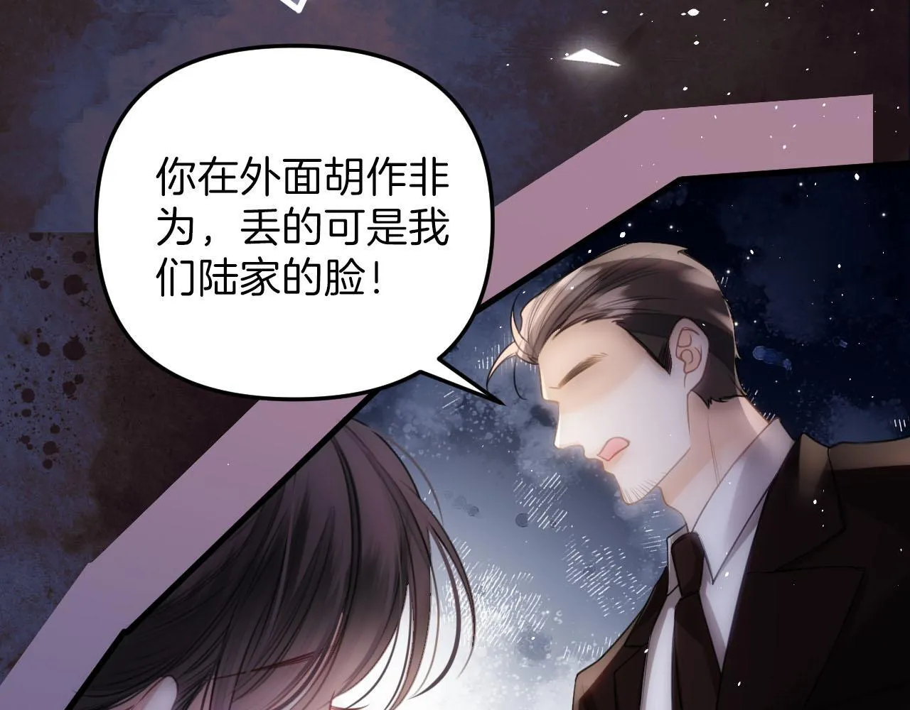 第3话 你也想要么么哒？ 第78页
