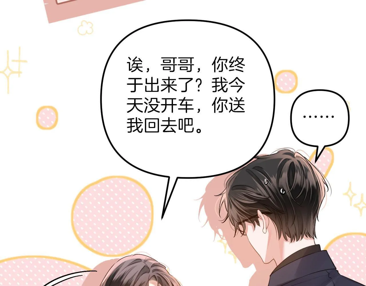 第3话 你也想要么么哒？ 第87页